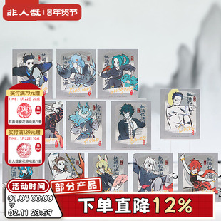 非人哉旗舰店执酒忆江湖拍立得盲盒水墨国风动漫银卡底收藏卡牌