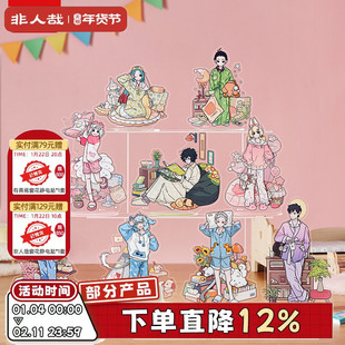 非人哉旗舰店睡衣派对亚克力立牌动漫周边角色原创收藏桌面摆件