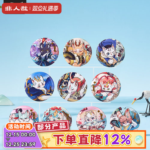 有兽焉画影灵韵马口铁徽章盲盒