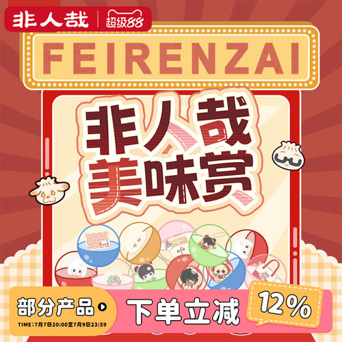 非人哉美味赏系列一番赏扭蛋机