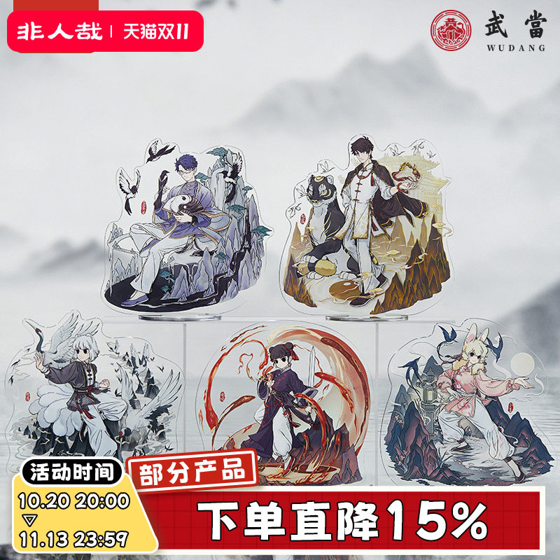 非人哉×武当联名亚克力立牌原创卡通角色桌面装饰动漫周边摆件