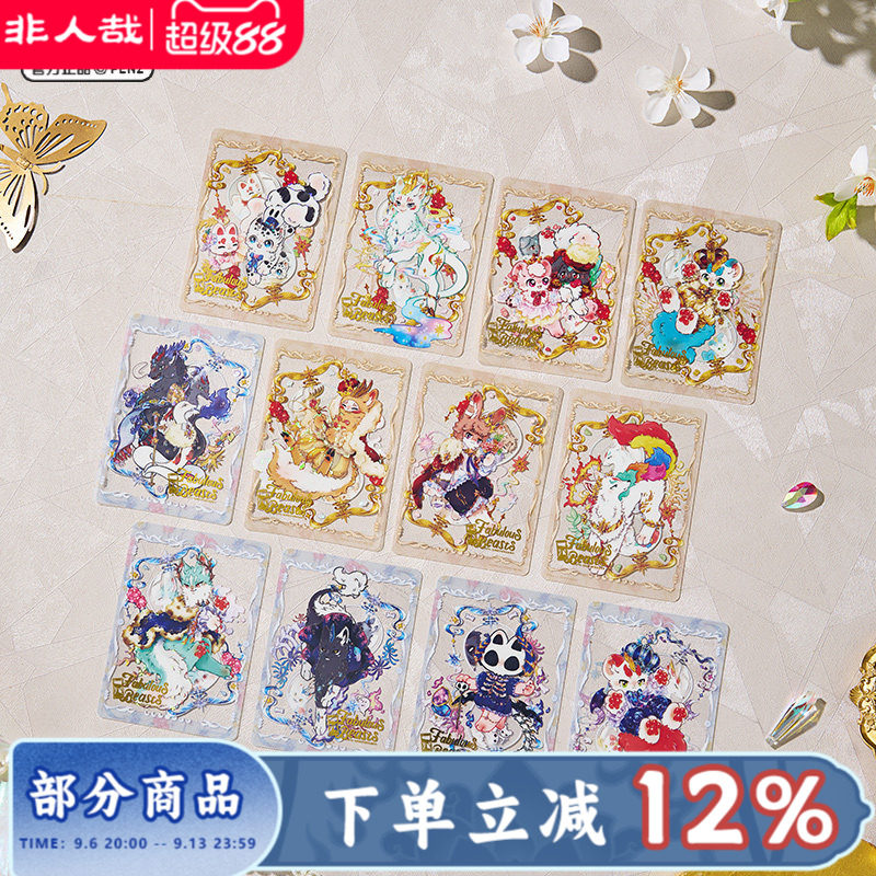 有兽焉八周年系列透卡盲盒图片