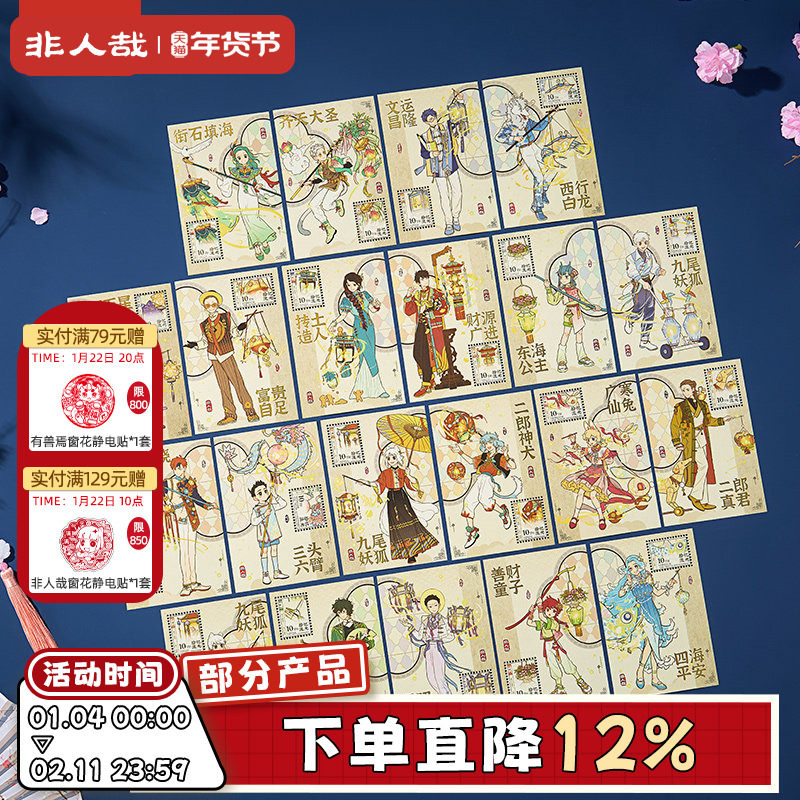 非人哉旗舰店十周年系列明信片套装烫金动漫周边邮票收藏卡牌礼物,模玩/动漫/周边/娃圈三坑/桌游,动漫挂件/文具,淘宝优惠券,粉丝福利购,淘宝优惠卷