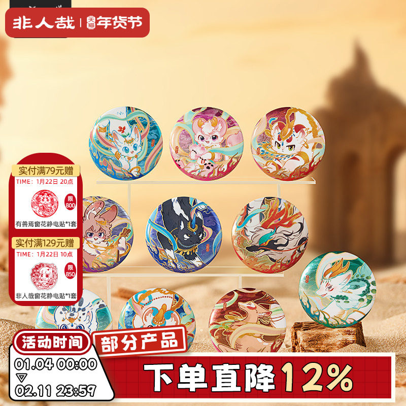 非人哉旗舰店有兽焉华彩流光马口铁徽章盲盒双闪银色云纹吧唧胸针,模玩/动漫/周边/娃圈三坑/桌游,动漫徽章/立牌,淘宝优惠券,粉丝福利购,淘宝优惠卷