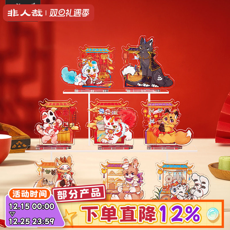 有兽焉灯火映岁亚克力立牌盲盒