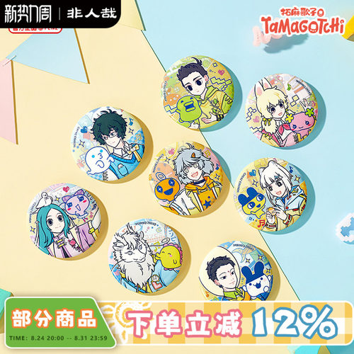 非人哉×拓麻歌子联名马口铁徽章