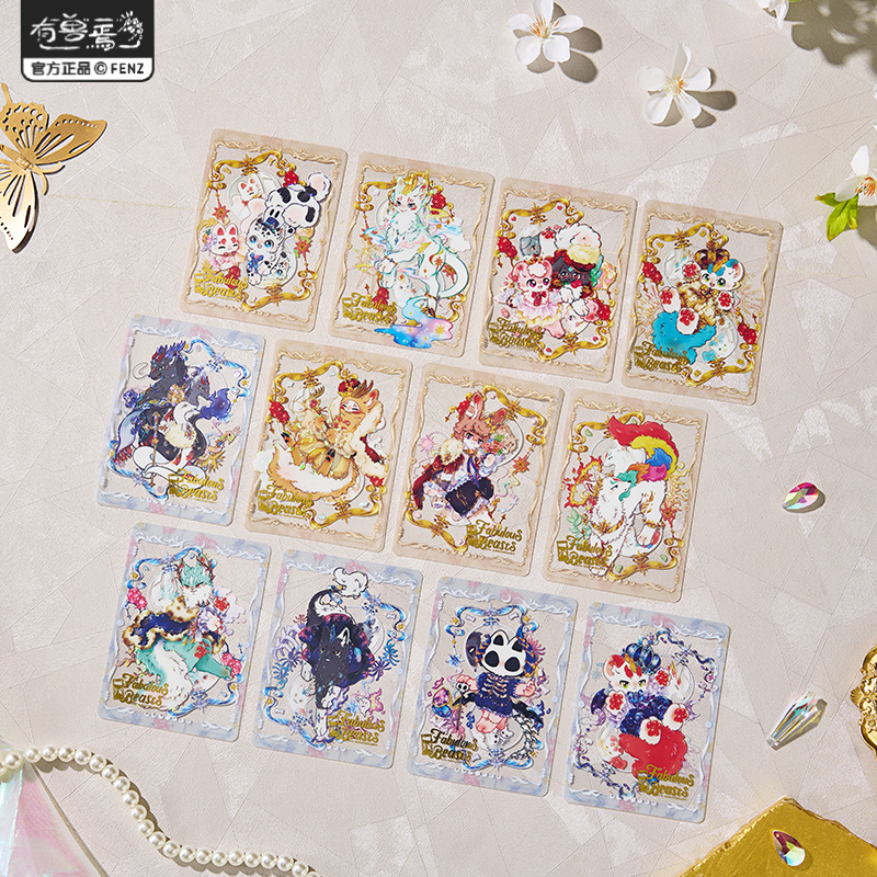 有兽焉八周年系列透卡盲盒