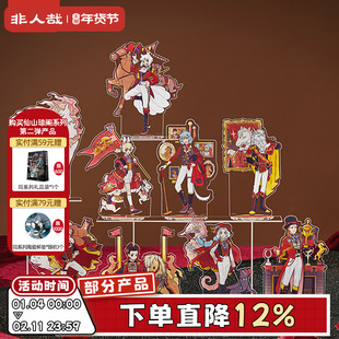 非人哉旗舰店盛装舞步系列亚克力立牌动漫周边烫贝克光新年摆件