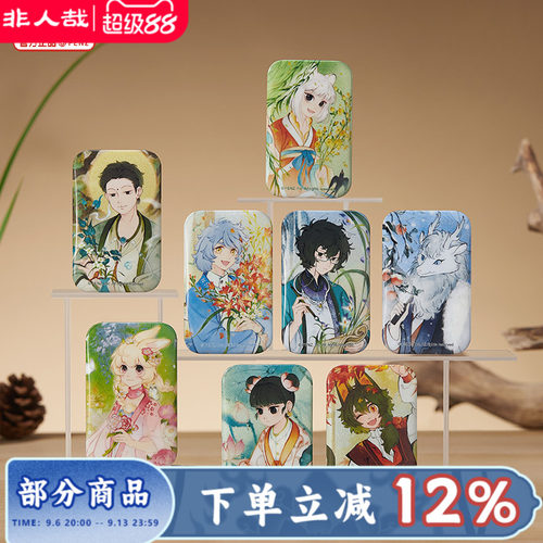 非人哉草木光阴马口铁徽章盲盒
