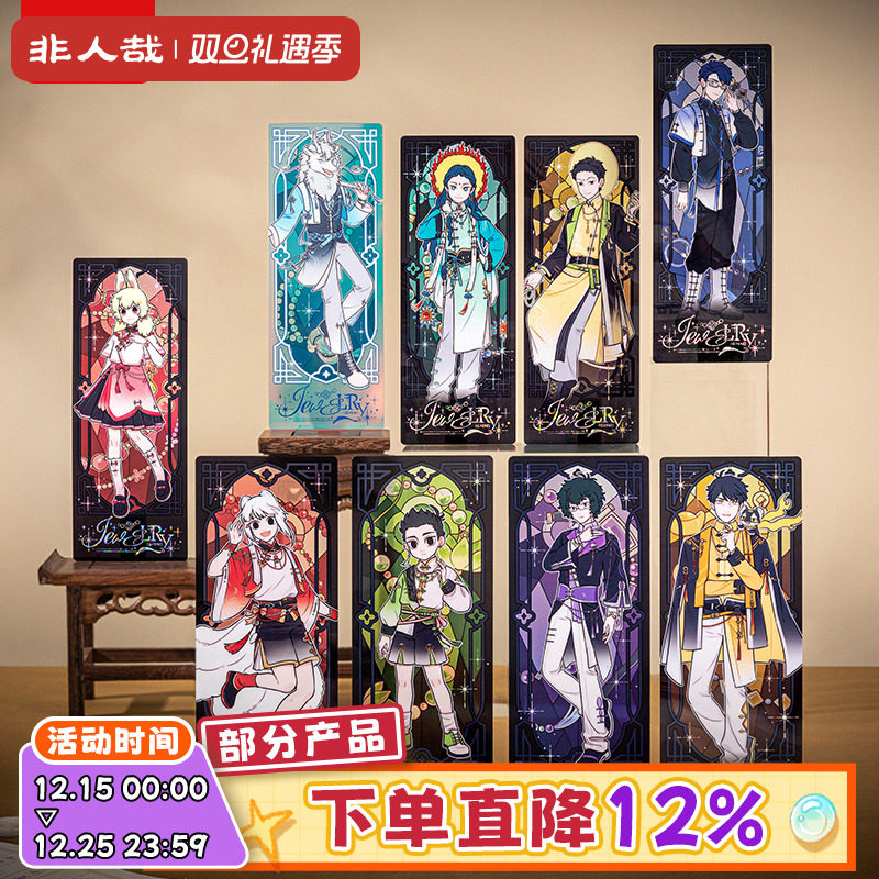 非人哉风华绮匣系列镭射票盲盒