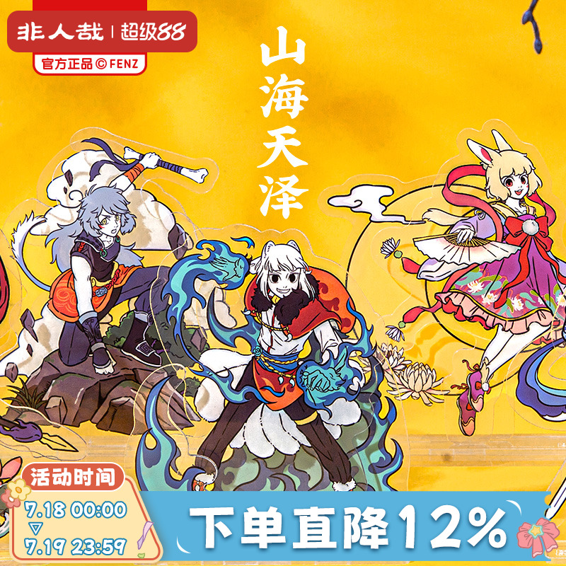 山海天泽亚克力立牌摆件