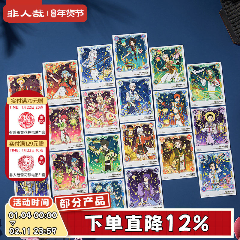 非人哉旗舰店十周年系列拍立得盲盒烫贝壳光动漫周边UV收藏卡牌,模玩/动漫/周边/娃圈三坑/桌游,动漫挂件/文具,淘宝优惠券,粉丝福利购,淘宝优惠卷