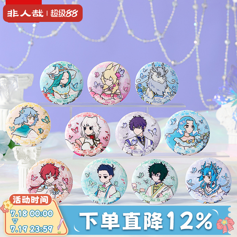 非人哉梦蝶系列马口铁徽章盲盒