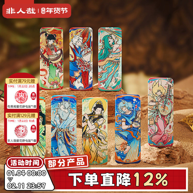 非人哉X敦煌画院联名伎乐飞天马口铁徽章盲盒整盒幻彩拉丝吧唧,模玩/动漫/周边/娃圈三坑/桌游,动漫徽章/立牌,淘宝优惠券,粉丝福利购,淘宝优惠卷