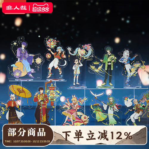 非人哉十周年系列亚克力立牌