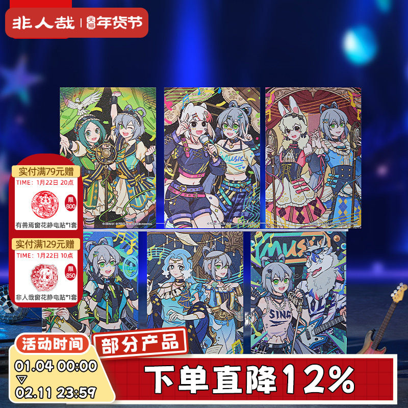 非人哉X洛天依联名闪耀节拍明信片套装满天星膜动漫周边收藏卡牌,模玩/动漫/周边/娃圈三坑/桌游,动漫挂件/文具,淘宝优惠券,粉丝福利购,淘宝优惠卷
