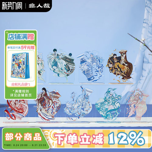 非人哉×景德镇联名系列立牌