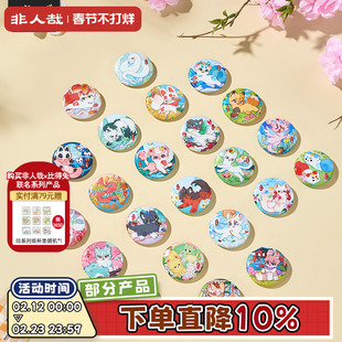 非人哉旗舰店有兽焉二十四节气马口铁徽章盲盒双闪吧唧卡通胸章
