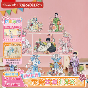 非人哉旗舰店睡衣派对亚克力立牌动漫周边角色原创收藏桌面摆件