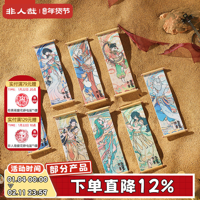 非人哉X敦煌画院联名伎乐飞天卷轴冰箱贴盲盒原创动漫装饰磁力贴,模玩/动漫/周边/娃圈三坑/桌游,动漫水杯/居家/百货,淘宝优惠券,粉丝福利购,淘宝优惠卷