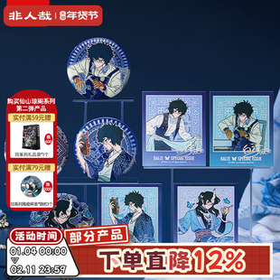 非人哉旗舰店白泽特刊系列Vol.10黔套装吧唧拍立得色纸透卡套组