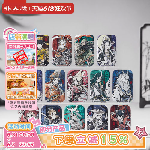 非人哉神仙同游马口铁徽章盲盒