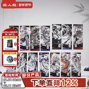 非人哉旗舰店神仙同游系列镭射票盲盒动漫周边古风逆向镭射收藏卡