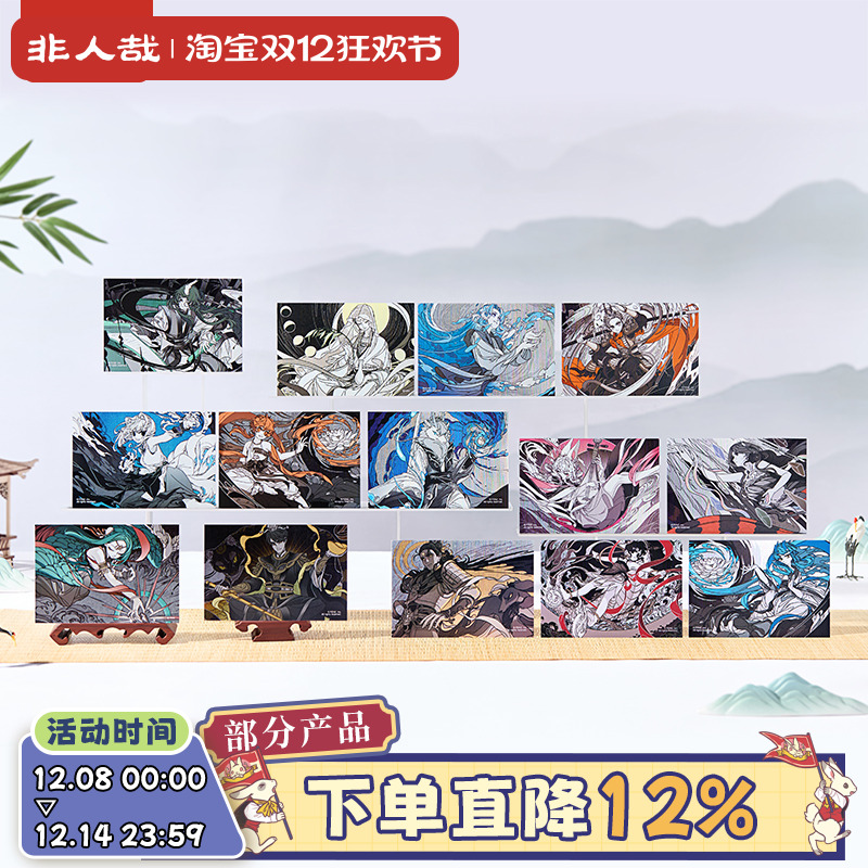 非人哉仙山琼阁系列明信片套装
