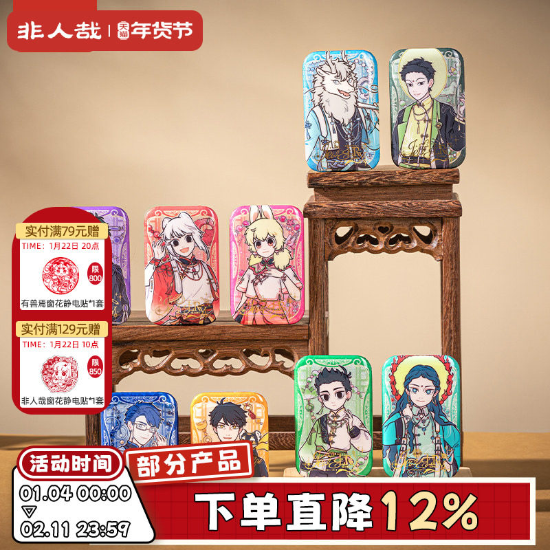 非人哉旗舰店风华绮匣系列马口铁徽章盲盒幻彩白葱动漫周边吧唧,模玩/动漫/周边/娃圈三坑/桌游,动漫徽章/立牌,淘宝优惠券,粉丝福利购,淘宝优惠卷