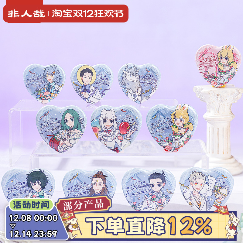 非人哉礼遇系列马口铁徽章