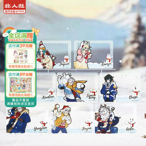 非人哉暖冬奇趣系列透卡盲盒