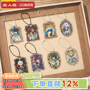 非人哉旗舰店万圣街框景之内亚克力挂件盲盒烫镭射金钥匙扣挂饰