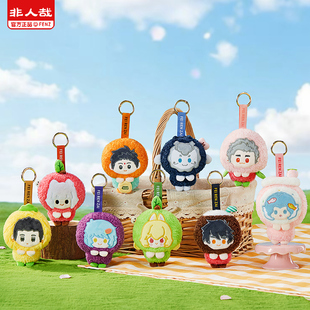 非人哉旗舰店鲜果时光系列毛绒盲盒动漫周边挂饰公仔玩偶包挂礼物