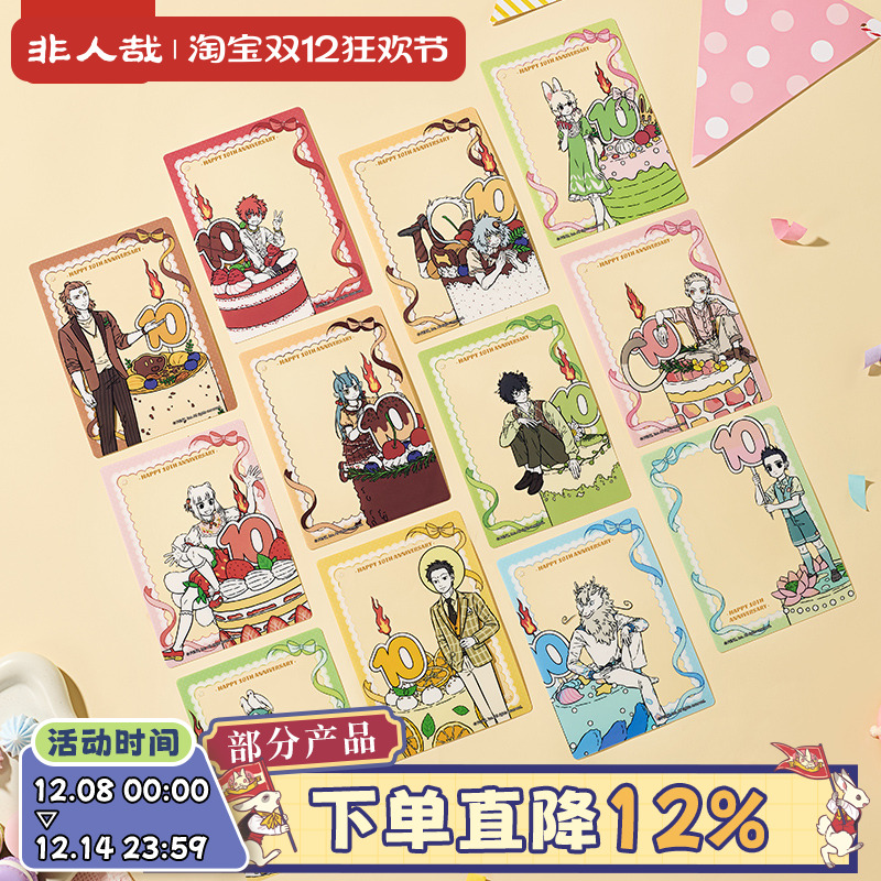 非人哉十周年原画系列透卡盲盒