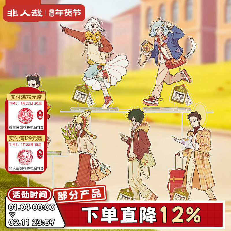 非人哉旗舰店城市出游亚克力立牌动漫周边角色原创收藏桌面摆件,模玩/动漫/周边/娃圈三坑/桌游,动漫徽章/立牌,淘宝优惠券,粉丝福利购,淘宝优惠卷