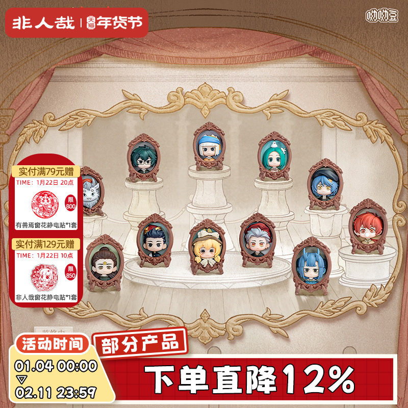 非人哉旗舰店鹿鸣联名遇见名画系列呦呦豆迷你盲盒动漫手办摆件,模玩/动漫/周边/娃圈三坑/桌游,潮玩盲盒,淘宝优惠券,粉丝福利购,淘宝优惠卷