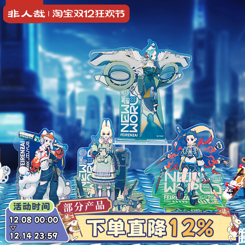 非人哉末世天启系列亚克力立牌