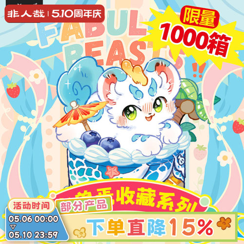 有兽焉收藏系列卡牌第二弹
