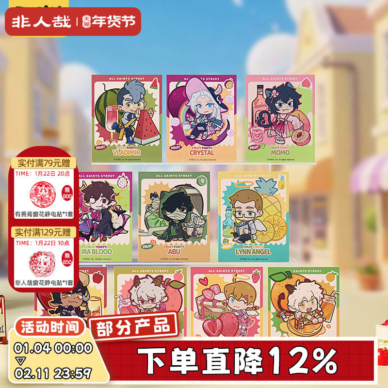 非人哉旗舰店万圣街果味满满系列拍立得盲盒动漫周边UV收藏卡牌,模玩/动漫/周边/娃圈三坑/桌游,动漫挂件/文具,淘宝优惠券,粉丝福利购,淘宝优惠卷