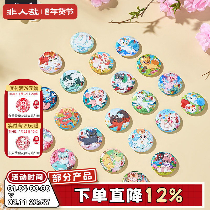 非人哉旗舰店有兽焉二十四节气马口铁徽章盲盒双闪吧唧卡通胸章,模玩/动漫/周边/娃圈三坑/桌游,动漫徽章/立牌,淘宝优惠券,粉丝福利购,淘宝优惠卷