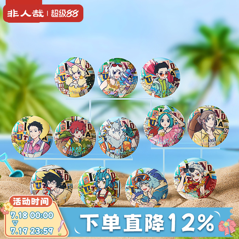 非人哉海岛乌托邦系列马口铁徽章