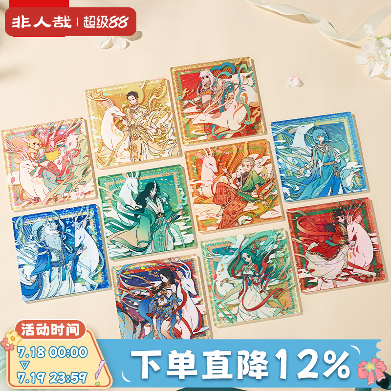 非人哉九色神鹿亚克力色纸盲盒