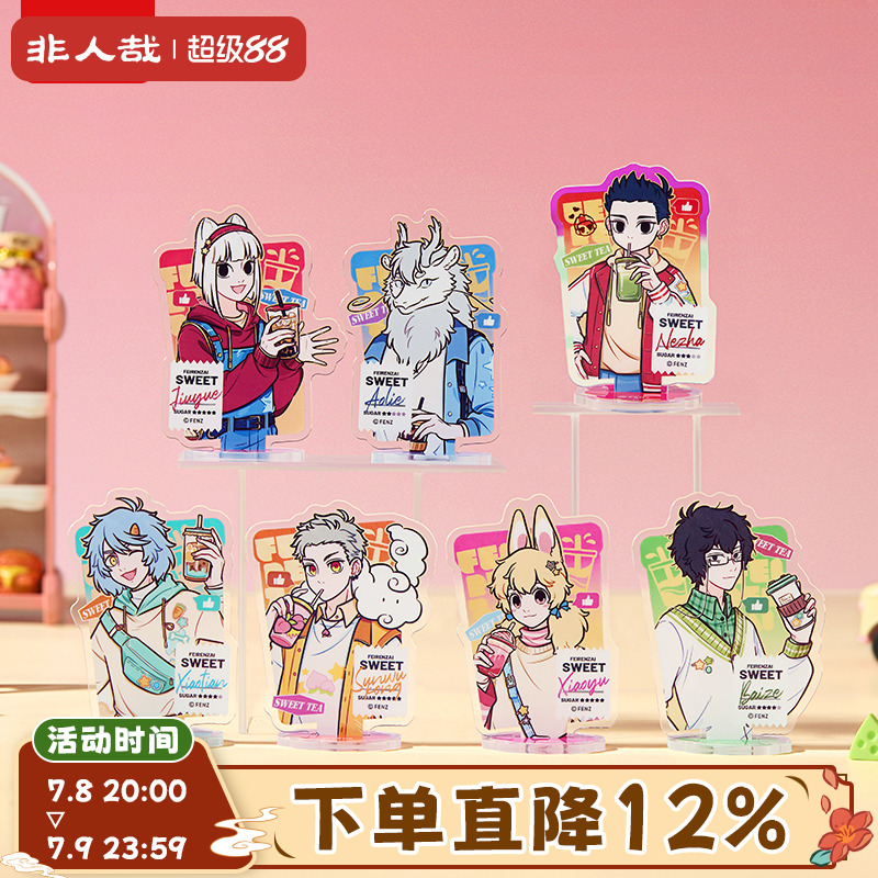 非人哉半糖微甜系列亚克力立牌