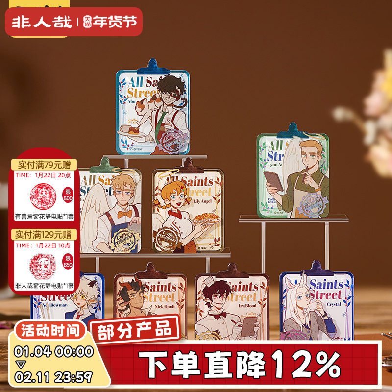 非人哉旗舰店万圣街香醇时光亚克力冰箱贴盲盒动漫周边装饰磁贴,模玩/动漫/周边/娃圈三坑/桌游,动漫挂件/文具,淘宝优惠券,粉丝福利购,淘宝优惠卷