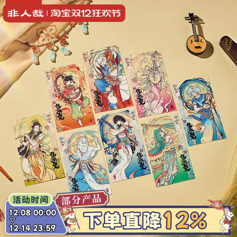 非人哉伎乐飞天系列透卡盲盒