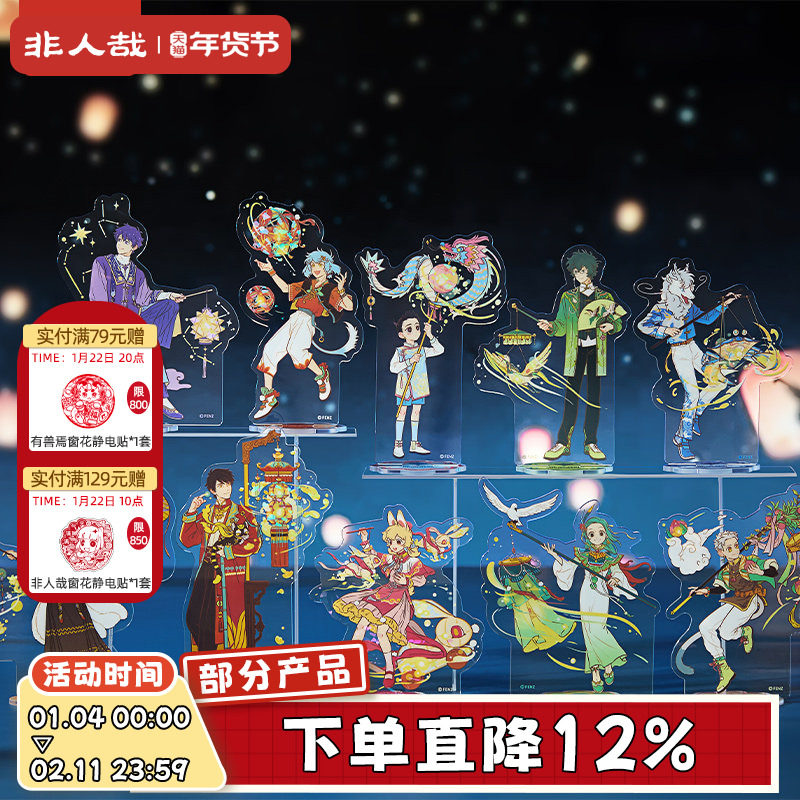 非人哉旗舰店十周年系列亚克力立牌烫贝壳光动漫周边收藏桌面摆件,模玩/动漫/周边/娃圈三坑/桌游,动漫徽章/立牌,淘宝优惠券,粉丝福利购,淘宝优惠卷