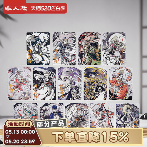 非人哉神仙同游系列透卡盲盒
