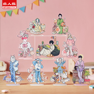 非人哉旗舰店睡衣派对亚克力立牌动漫周边角色原创收藏桌面摆件