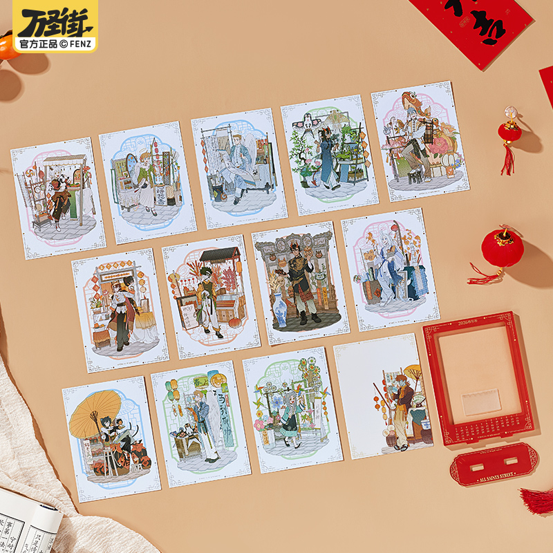 万圣街游园会系列新年台历