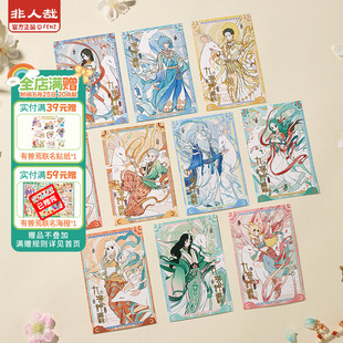 非人哉X敦煌画院联名九色神鹿明信片套装原创烫哑金收藏卡牌礼物